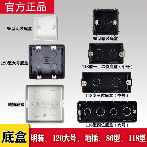 德力西暗盒选购指南 86型与118型家用电缆接线盒解析